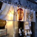 らーめん 空 本店 - 