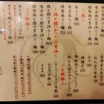 らーめん 鶏喰 - メニュー