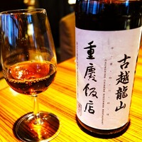 横浜中華街 重慶飯店 本館 - 古越龍山5年。東坡肉との相性は流石です。