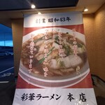 Saika Ramen - 