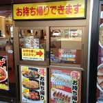 日高屋 - お持ち帰り専用口