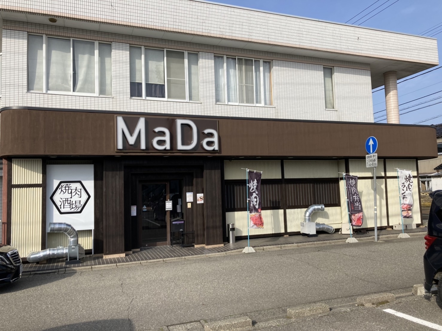 焼肉酒場MaDa 小松店
