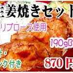 カフェレストランサミー - 生姜焼きランチセット860円