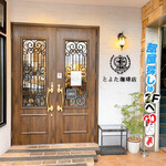 とよた珈琲店 - 