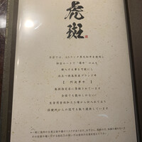 黒毛和牛焼肉 虎斑 北新地店 - 