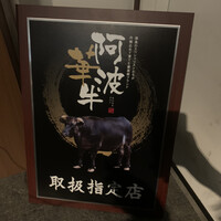 黒毛和牛焼肉 虎斑 北新地店 - 