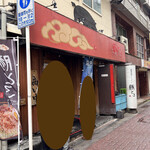 Kagoshima Ramen Ton Toro - 