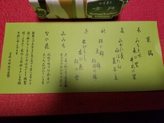 嘯月 - きんとん他、各種和菓子の説明文。