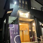 彩割烹 一三六 - 