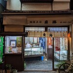 御菓子司 東海 - 