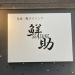 Ikasushidainingusensuke - 