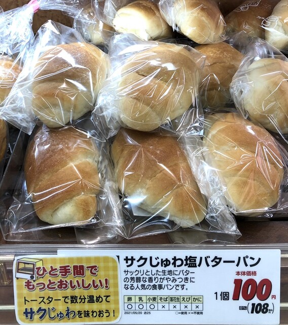 メグミヤベーカリー コープ一関コルザ店 - 一ノ関（パン）の写真