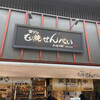 寺子屋本舗 京都伏見店