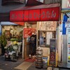 ぎょうざの店 ひょうたん 元町店