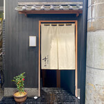 日本橋蛎殻町 すぎた - 