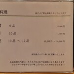 割烹 渡邊 - 雪コース