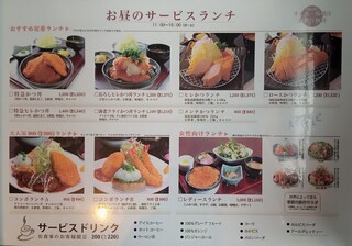 h Tonkatsu Masachan - menu