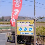 カレーとパスタの店 みみか - 