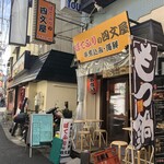 ぼてふりの四文屋 - 昼12時からオープン