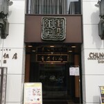 重慶飯店 - 