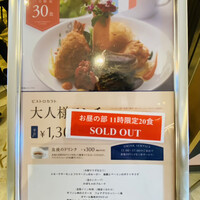 ビストロカラト - 大人様ランチは直ぐにsold outに…