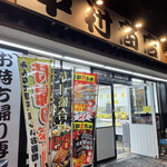 中村商店 - 