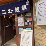 ニュー浅草本店 - 