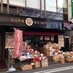 珈琲問屋 - 外観