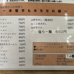 米澤ラーメン - 