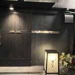 中津をにく - こだわりの門構え　北新地のバーみたい