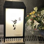 中津をにく - リニューアル　中津をにく