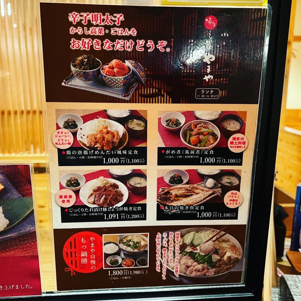 やまや ランチ