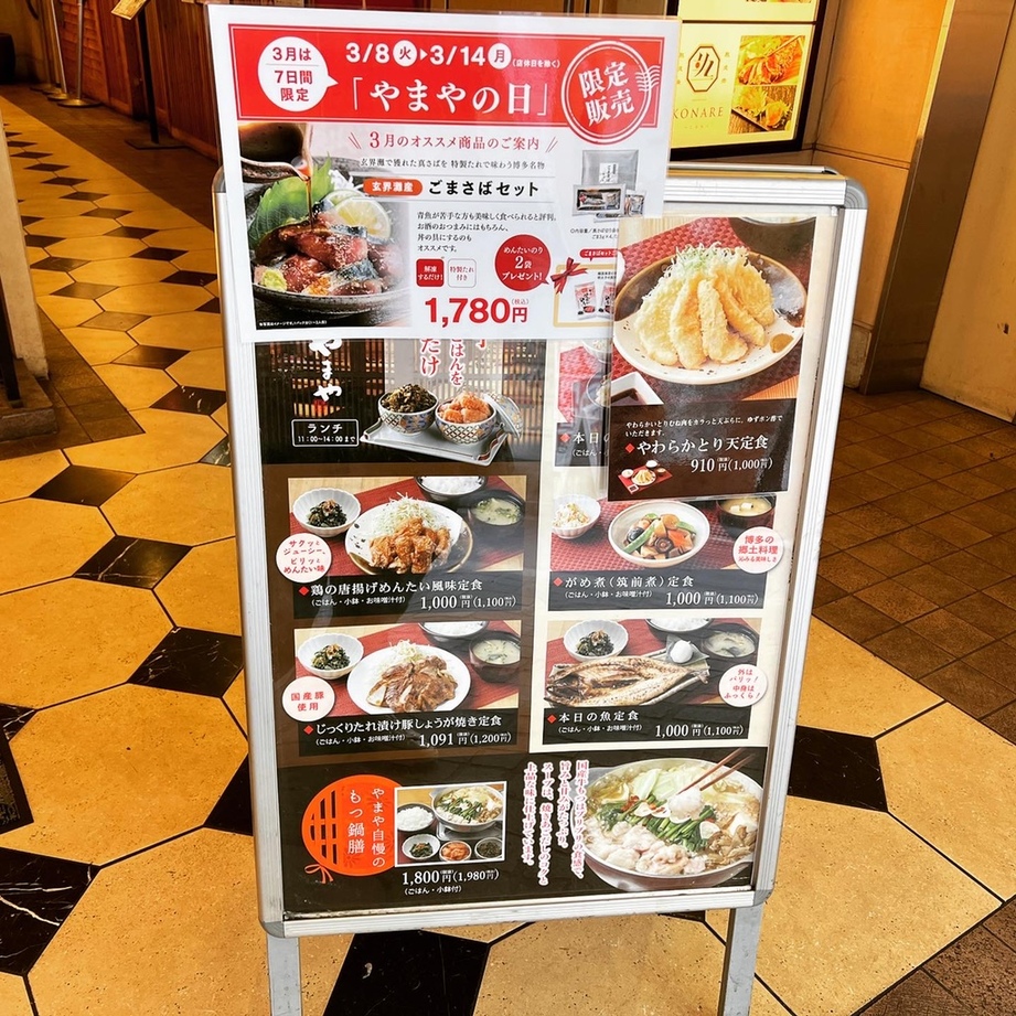 もつ 鍋 やまや