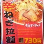 尾道ラーメン中村製麺 - メニュー(4.3.20現在)