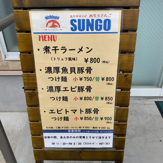 h Nishiogu SUNGO - 