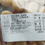 網走水産 - 