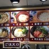 宮武讃岐うどん 三井アウトレットパーク木更津店