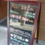 おんじき家ふうど - メニュー