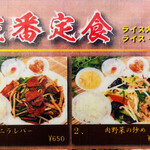 中華料理餃子の屋台 - 