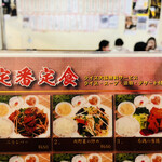 中華料理餃子の屋台 - 