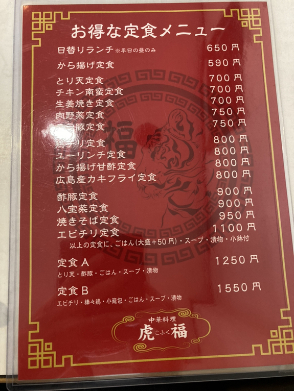 虎福如意 メニュー写真 : 中華料理 虎福 - 牧/中華料理 | 食べログ