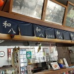 和八 - 店先の様子