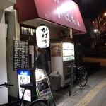 がばちょ - 外観儀式はしっかりと！