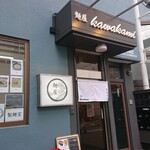 麺屋 kawakami - 外観