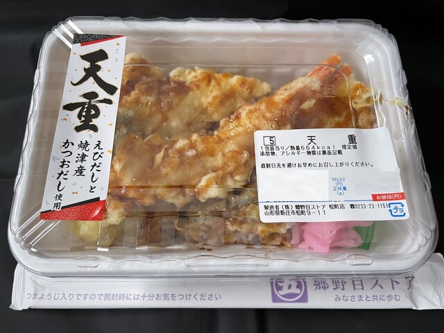 マルシェ ゴーノメ 新庄店（【旧店名】郷野目ストア ひのき町店） - 新庄（コンビニ・スーパー）の写真