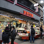 杉山名産店 - 