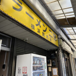 ラーメン二郎 - 