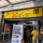 ラーメン二郎 - 