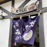 お好み焼 もりした - 