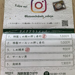 海鮮食堂 さばや - メニューチラシ　　　　　2022.3